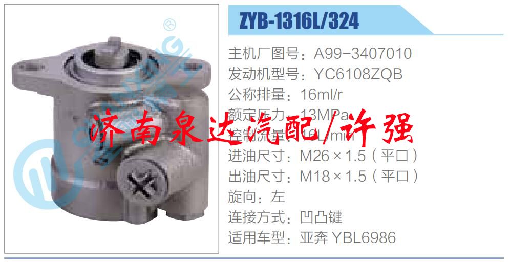 A99-3407010,,濟(jì)南泉達(dá)汽配有限公司
