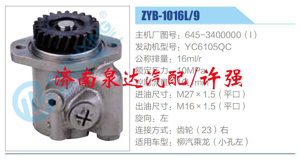 645-3400000（I）,,濟南泉達汽配有限公司