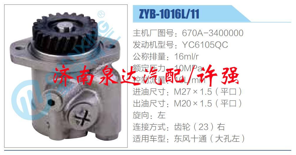 670A-3400000,,濟(jì)南泉達(dá)汽配有限公司