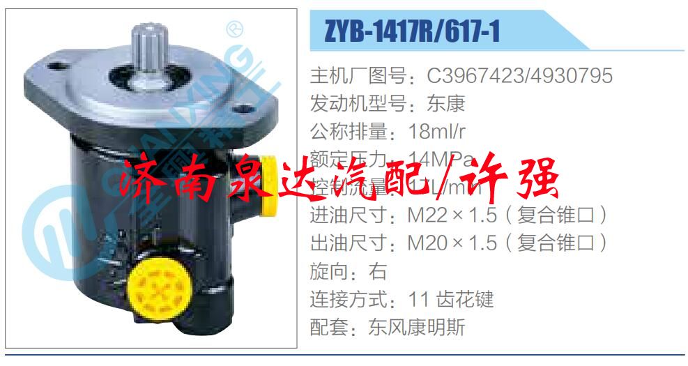 C3967423，4930795,,濟(jì)南泉達(dá)汽配有限公司