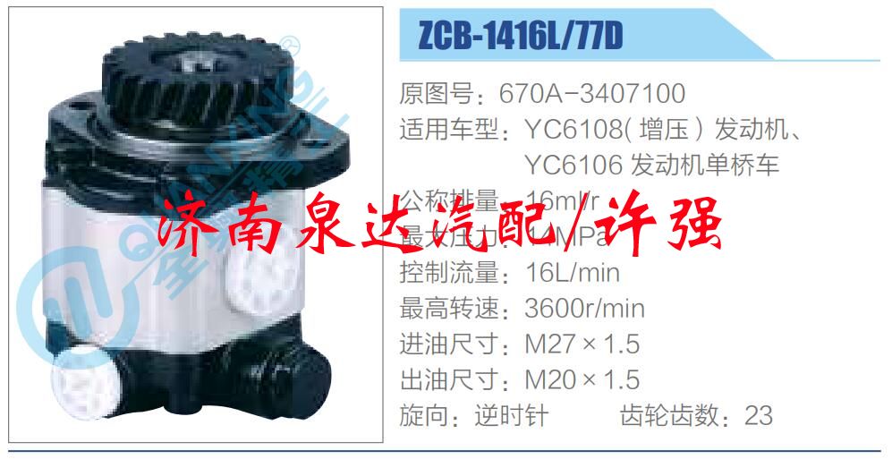 670A-3407100,,濟(jì)南泉達(dá)汽配有限公司