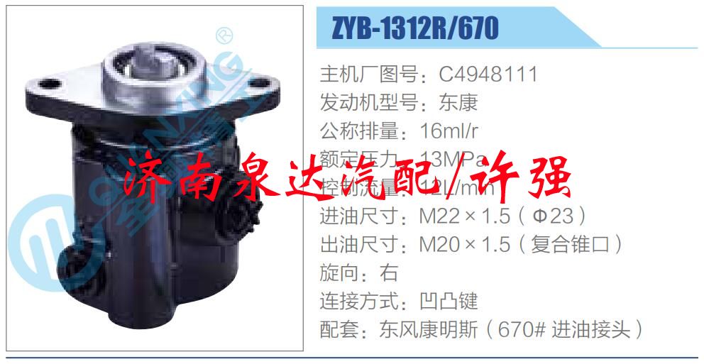 C4948111,,濟南泉達汽配有限公司