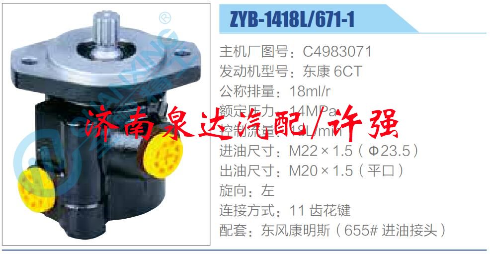 C4983071,,濟南泉達(dá)汽配有限公司