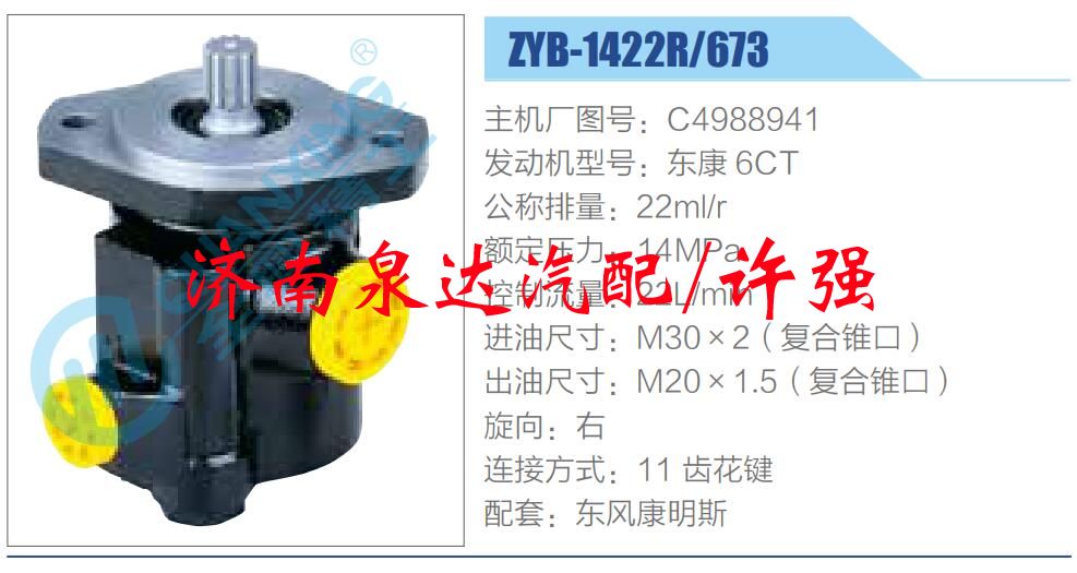 C4988941,,濟南泉達汽配有限公司