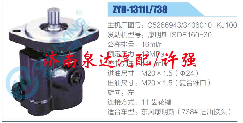 轉(zhuǎn)向液壓油泵總成/轉(zhuǎn)向泵總成/助力泵總成/C5266943，3406010-KJ100
