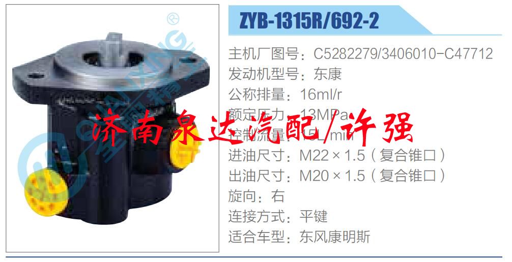轉向液壓油泵總成/轉向泵總成/助力泵總成/C5282279，3406010-C47712