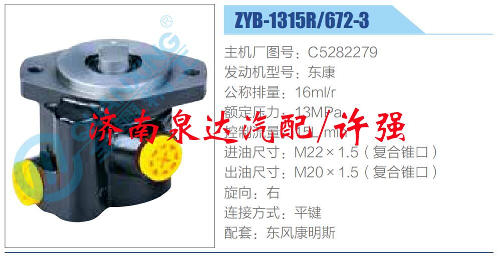 C5282279,,濟南泉達汽配有限公司