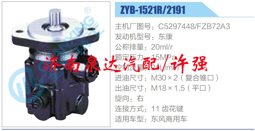 C5297448，F(xiàn)ZB72A3,,濟(jì)南泉達(dá)汽配有限公司