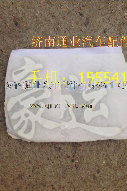 NZ1651930005,,濟南華豪汽車配件有限公司