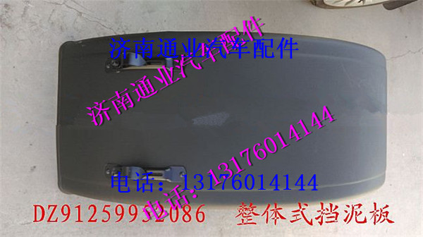 DZ91259952086,,濟南華豪汽車配件有限公司