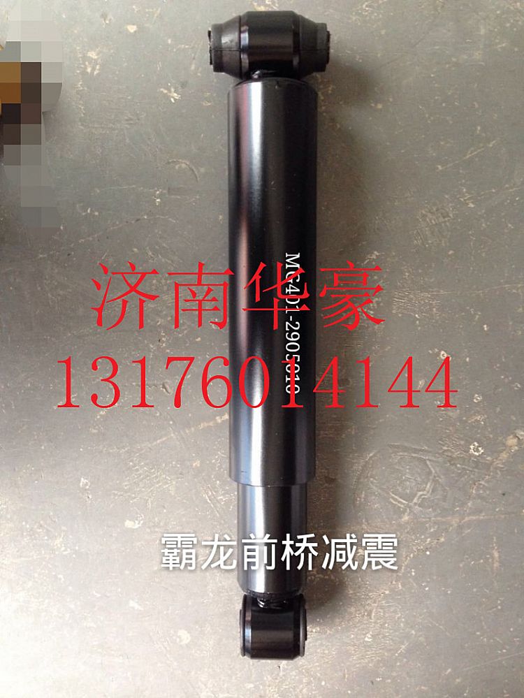MG401-2905010,,濟(jì)南華豪汽車配件有限公司
