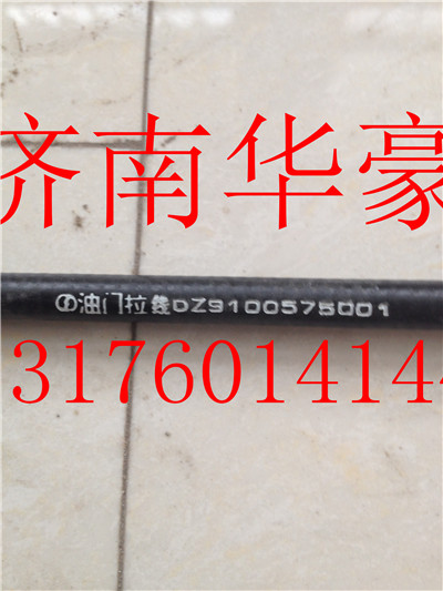 DZ9100575001,,濟(jì)南華豪汽車配件有限公司
