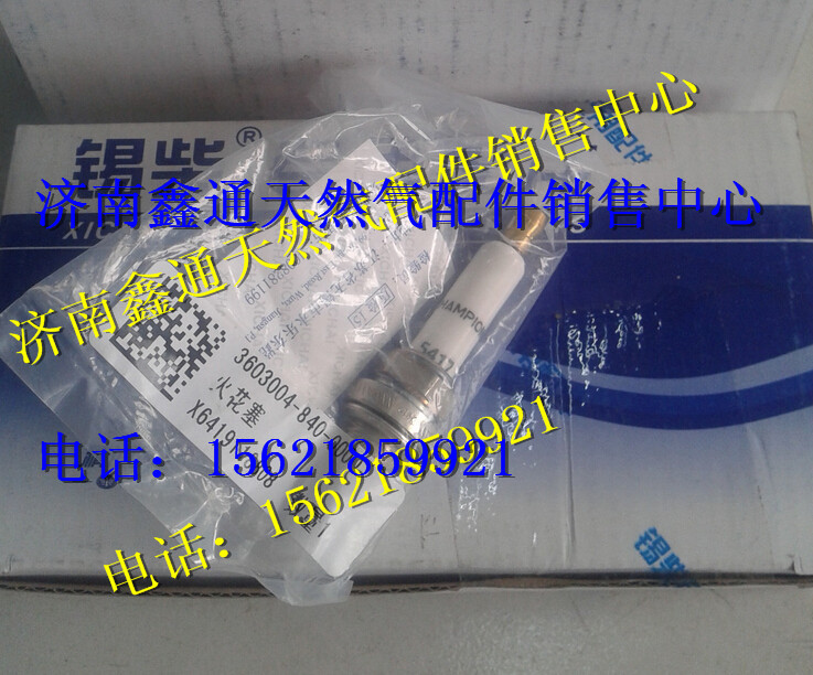 3603004-840-0000,錫柴LNG天然氣配件火花塞,濟(jì)南鑫通天然氣銷售中心