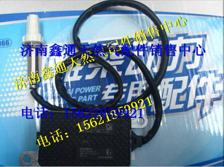 612640130013,濰柴原廠氮氧傳感器,濟南鑫通天然氣銷售中心