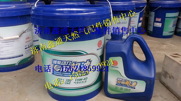 濰柴天然氣專用機(jī)油/15W-40