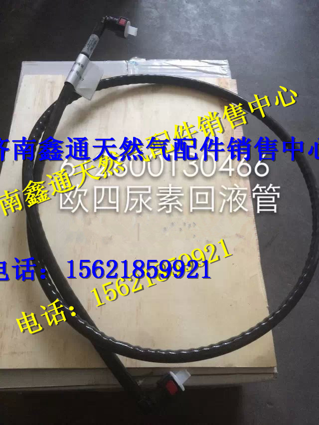 濰柴歐四尿素回液管/612600130466