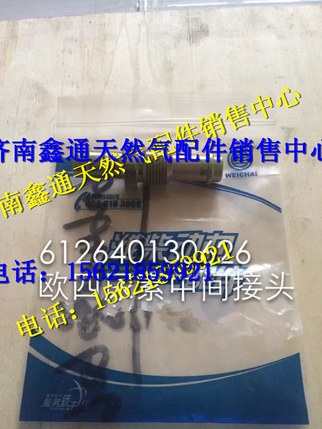 濰柴歐四尿素中間接頭/612640130626