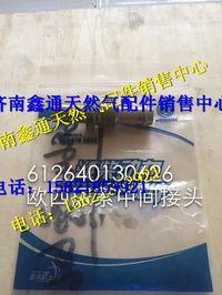 濰柴歐四尿素中間接頭