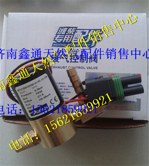 濰柴LNG天然氣發(fā)動機廢氣控制閥/13034183