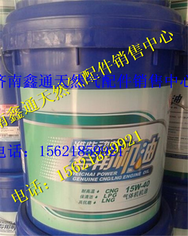 濰柴LNG天然氣發(fā)動(dòng)機(jī)專用機(jī)油/濰柴LNG天然氣發(fā)動(dòng)機(jī)專用機(jī)油