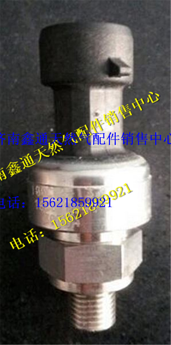濰柴博士天然氣發(fā)動機LNG燃氣壓力傳感器/13060072