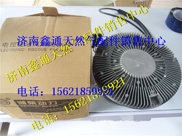 612600061262,濰柴動(dòng)力電控硅油風(fēng)扇離合器,濟(jì)南鑫通天然氣銷(xiāo)售中心