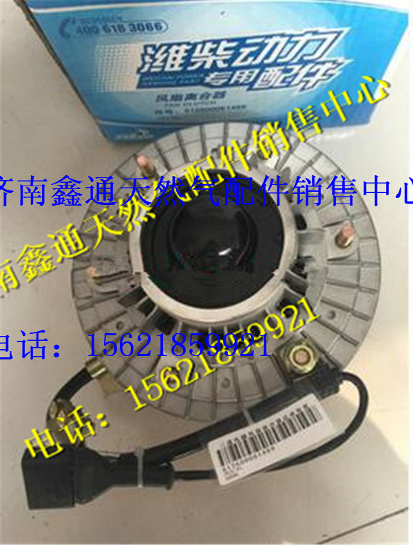 612600061489,濰柴發(fā)動機電磁風(fēng)扇離合器,濟南鑫通天然氣銷售中心