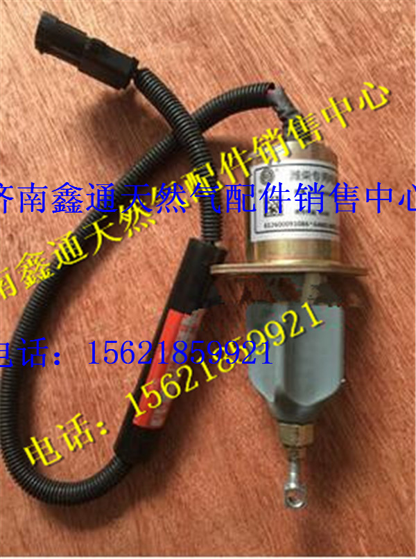 612600091086,濰柴工程機(jī)械配件停車電磁閥,濟(jì)南鑫通天然氣銷售中心