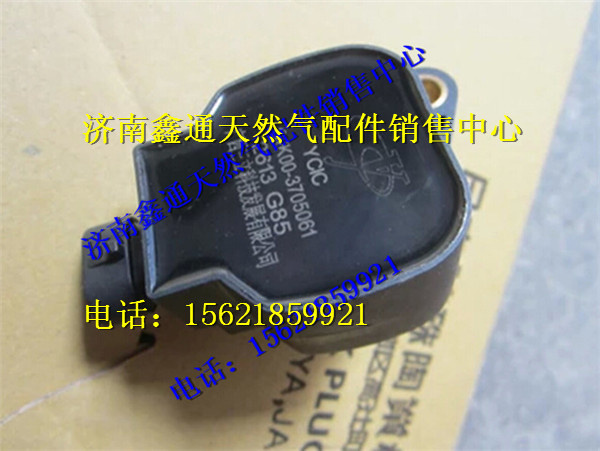 玉柴燃?xì)獍l(fā)動(dòng)機(jī)國(guó)五點(diǎn)火線圈/G2K00-3705061