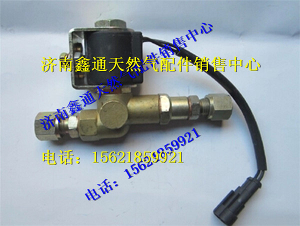 玉柴天然氣發(fā)動機(jī)高壓電磁閥/G3900-1113023
