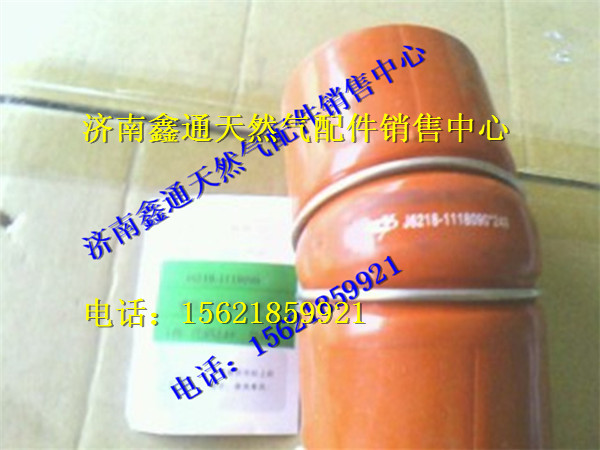 玉柴天然氣增壓器連接膠管/J6218-1118090