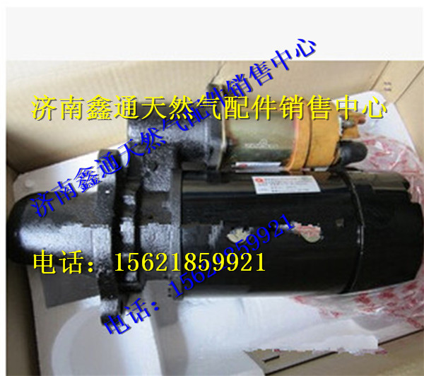 玉柴天然氣起動機(jī)G5800-3708100/G5800-3708100