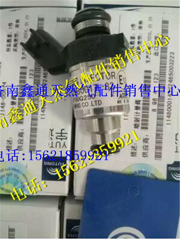 玉柴國五天然氣發(fā)動機燃氣噴嘴/K1A00-1113940