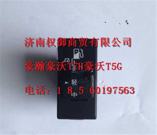 WG9918586034,重汽新斯太爾左右儀表面罩組件WG1682167010WG1682167488,濟(jì)南權(quán)御進(jìn)出口有限公司