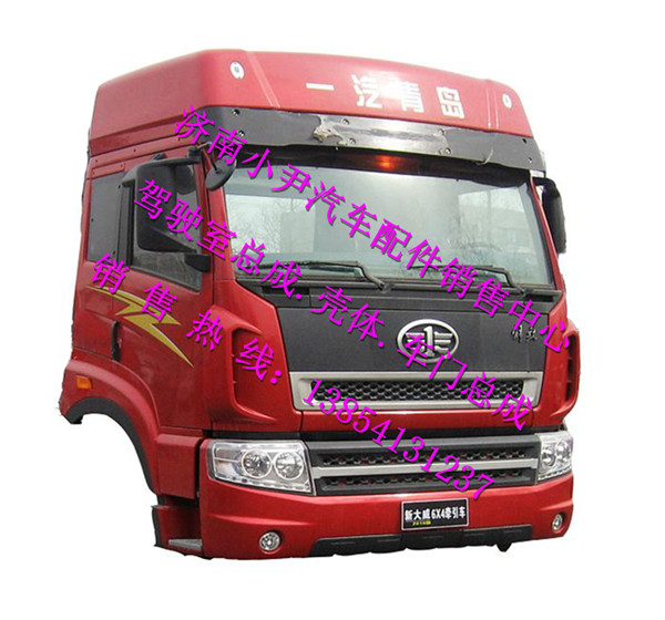 ,解放新大威駕駛室總成解放牽引車駕駛室,濟(jì)南少岱汽車配件有限公司