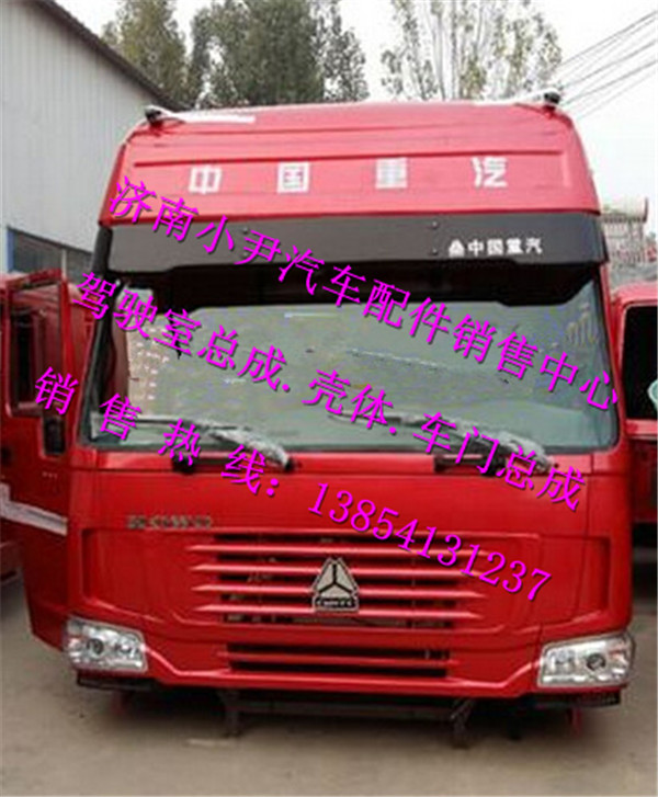 ,重汽豪沃高頂駕駛室總成豪沃牽引車(chē)駕駛室總成,濟(jì)南少岱汽車(chē)配件有限公司