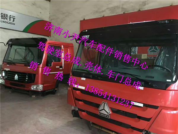 ,重汽豪沃平頂駕駛室總成豪沃平頂駕駛室,濟(jì)南少岱汽車(chē)配件有限公司