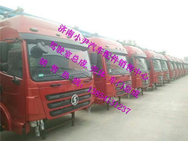 ,陜汽德龍新M3000駕駛室總成德龍新M3000駕駛室總成,濟南少岱汽車配件有限公司