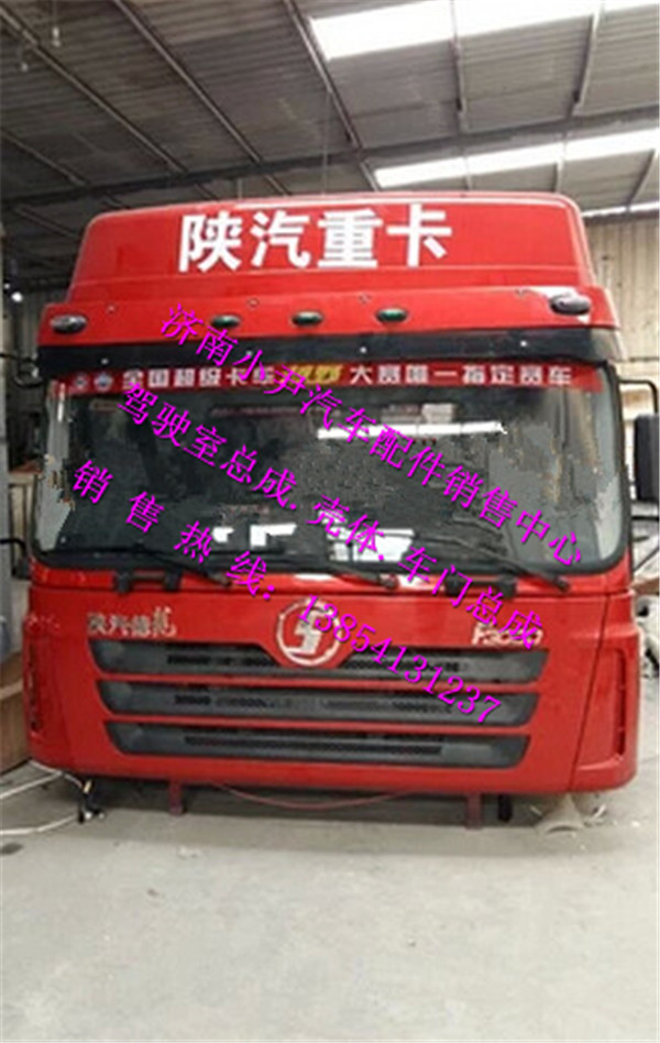 ,陜汽德龍F(tuán)3000牽引車高頂駕駛室總成,濟(jì)南少岱汽車配件有限公司