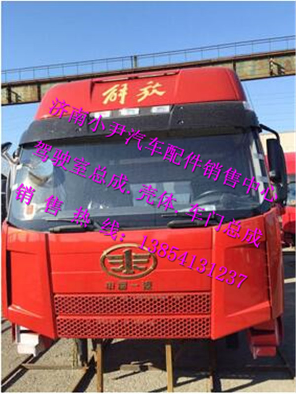 ,J6自卸駕駛室解放J6牽引車駕駛室一汽解放J6駕駛室總成,濟(jì)南少岱汽車配件有限公司