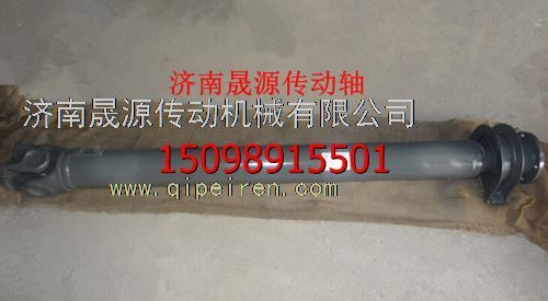DZ9112313132,DZ9112313132陜汽奧龍德龍前傳動軸DZ9112313132,濟南晟源傳動軸銷售有限公司