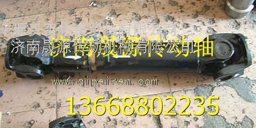 2202010-T1400,東風(fēng)天龍前傳動(dòng)軸及支承總成2202010-T1400,濟(jì)南晟源傳動(dòng)軸銷(xiāo)售有限公司
