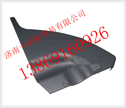 NZ1651160340,重汽豪運汽車配件工作臺右圍板,濟(jì)南卡耐馳汽車配件有限公司