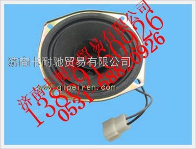 1B24979100030,歐曼揚(yáng)聲器,濟(jì)南卡耐馳汽車配件有限公司