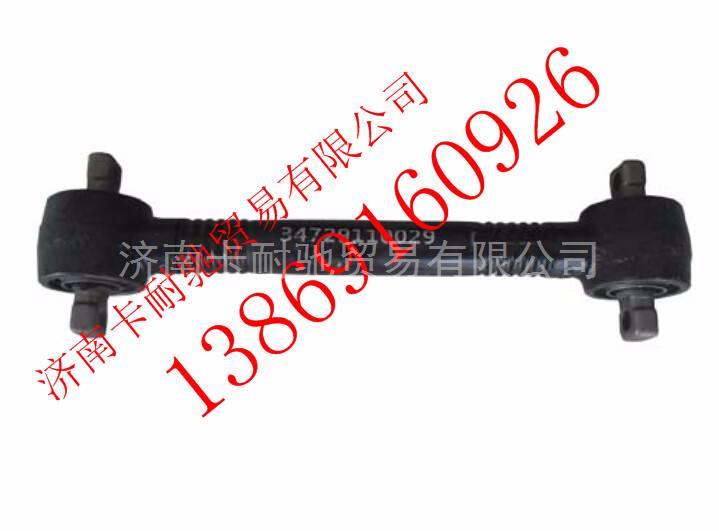 34729110029,陜西同力寬體礦用車(chē)推力桿,濟(jì)南卡耐馳汽車(chē)配件有限公司