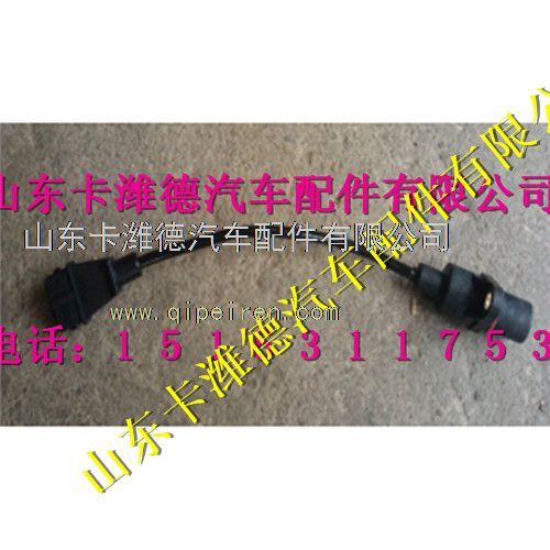 13034188,相位傳感器,山東卡濰德汽車(chē)配件有限公司