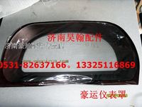 重汽豪運(yùn)配件豪運(yùn)儀表罩新式豪運(yùn)儀表總成配件