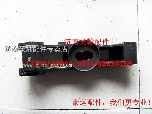 中國(guó)重汽 豪運(yùn)前懸焊接支架 豪運(yùn)前翻轉(zhuǎn)軸上支架 前懸支架/NZ9525430031/29