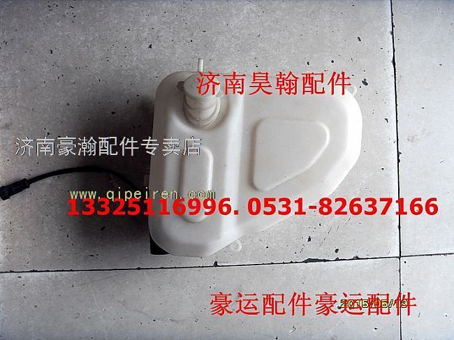 中國(guó)重汽配件  豪運(yùn)洗滌器水壺電泵總成 豪運(yùn)噴水壺 老式/NZ1651860020