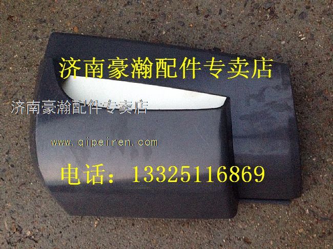AZ1651110061,重汽豪翰導風罩左，重汽豪瀚駕駛室配件，重汽豪瀚配件,濟南馭無疆汽車配件有限公司